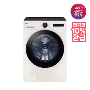 [으뜸효율 대상] LG 트롬 오브제컬렉션 25KG 드럼 세탁기 베이지 FX25ENR