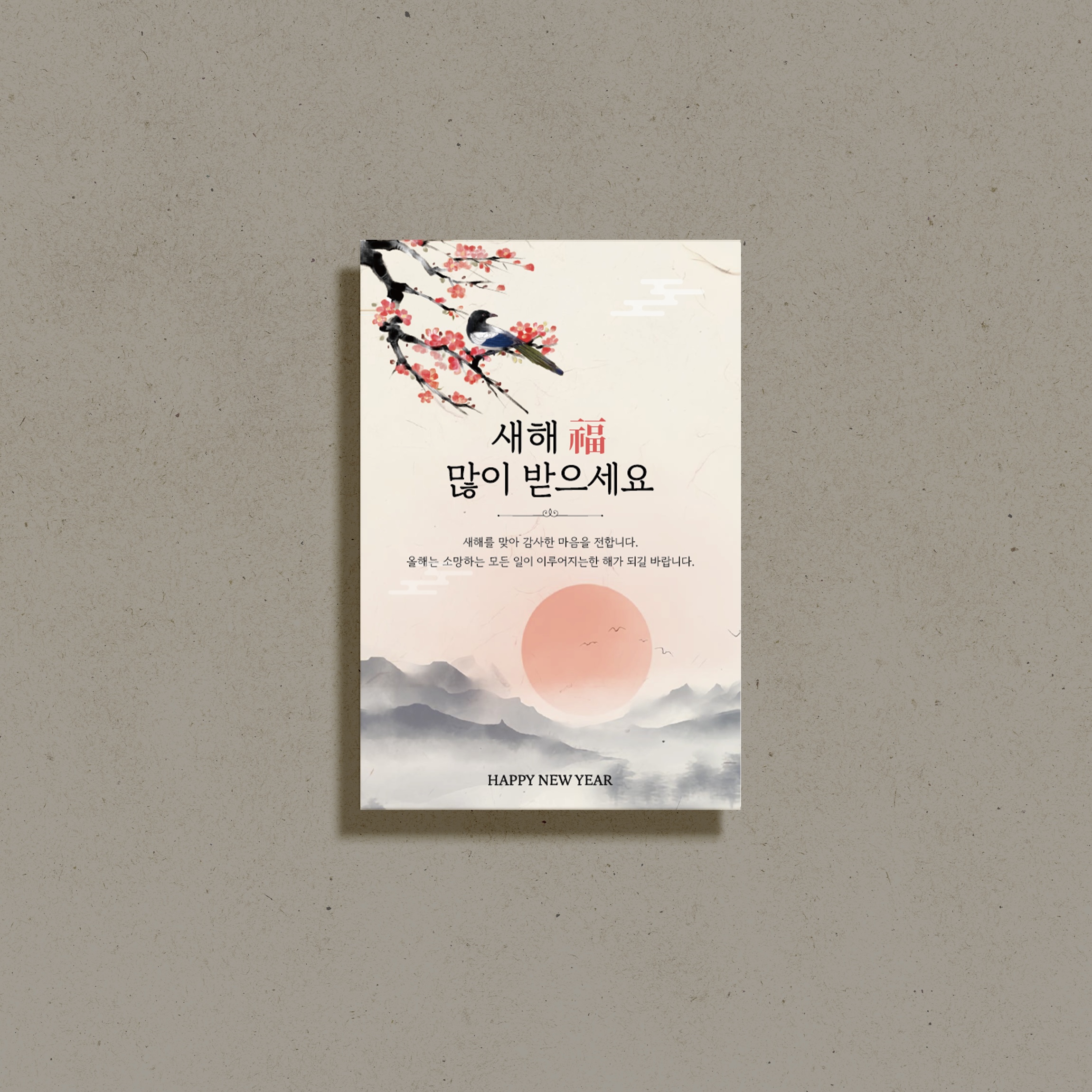 설날 새해 엽서 답례품 선물 포장 카드 30매