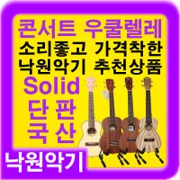 [낙원악기]우쿨렐레/신드롬단판/카후아/오하나/사은품