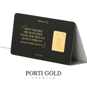 [뽀르띠] 순금 24K 3.75g(한돈) 카드형 메세지 뱀 골드바