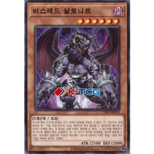 유희왕 한글판 비스테드살로니르 (CH01-KR012) Normal 노멀