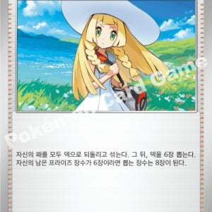 포켓몬카드 덱소스 릴리에의결심