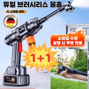 고압 듀얼 터보 무선 물총 자동차 고압세차기 가정용 전동식 고압 세차 물총 제품