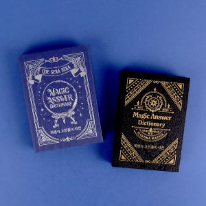 마법의 고민풀이 사전 마법책 고민해결