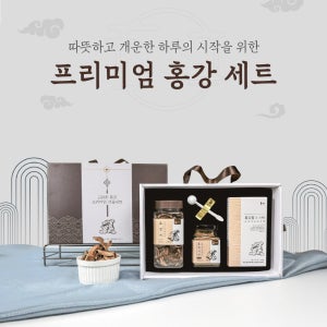 [추석 명절 선물🎁] 홍강 프리미엄 선물세트_홍강차, 스틱, 가루(80g)