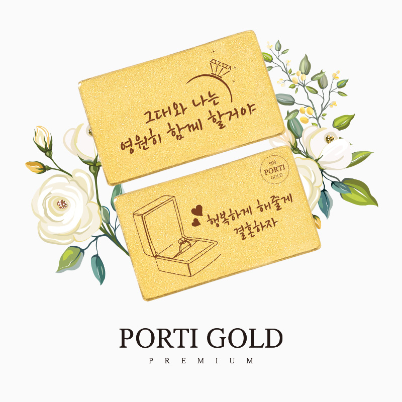 [뽀르띠/프로포즈 선물] 순금 1.875g(반돈) 프로포즈 반지 각인 편지 골드바