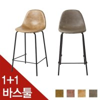 (한샘몰pick) 모빌리 빈티지 바체어 1+1 (4종/택2) 절삭 서비스