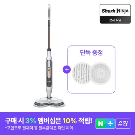 [네이버 단독] 샤크 스팀청소기 스팀앤스크럽 바닥청소 살균 S8201KR