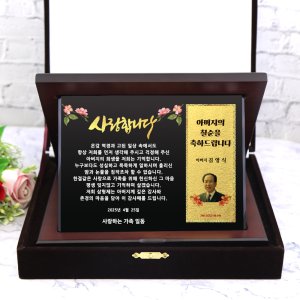 순금카드상패 블랙크리스탈판-11(소) 정년 퇴직 퇴임 은퇴 선물 환갑 칠순 부모님 감사패