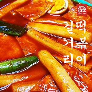 길거리 떡볶이 밀키트 330g 어묵포함 만수동떡볶이 만떡