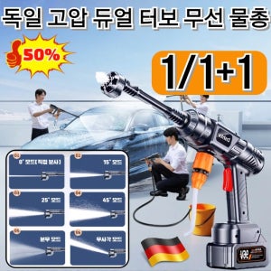 고압 듀얼 터보 무선 물총 다기능 휴대용 고압세차기 충전식 무선 세차기 6가지 수상 모드긴 배터리 수명