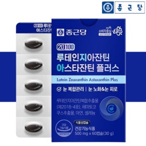 종근당 눈 루테인 지아잔틴 아스타잔틴 영양제 2개월분