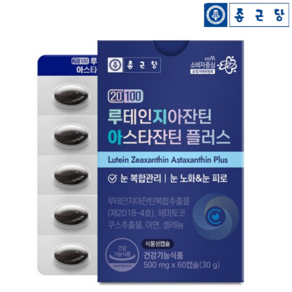 종근당 눈 루테인 지아잔틴 아스타잔틴 영양제 <b>빌베리</b> 2개월분