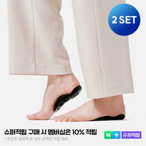 바르너 아치스본 프로 아치깔창 2세트 족저근막염 발바닥 평발 기능성 자세교정 러닝화 깔창