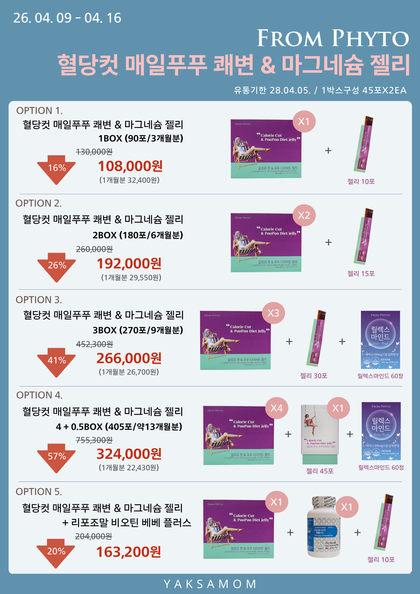 매일푸푸 쾌변&마그네슘 젤리