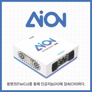 아이온(AION)-AI코딩로봇