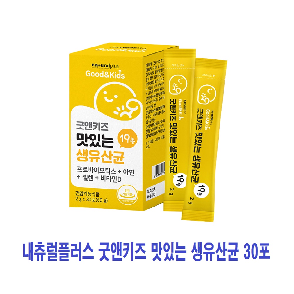 내츄럴플러스 굿앤키즈 맛있는 생유산균 30포 신바이오틱스 모유 유래 유산균 뼈건강 비타민D