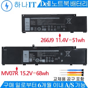 MV07R 266J9 델 Inspiron 15 5490 5590 노트북 배터리