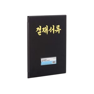 문화 비닐 결재화일 관공서결재판 F697-71 / 흑색
