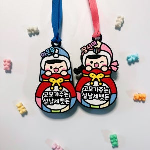 설날 명절 조카 아이 아빠 엄마 할머니 할아버지 고모 이모 삼촌 용돈봉투