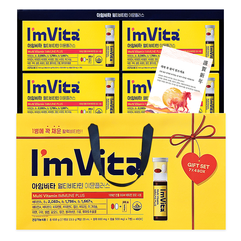 종근당 아임비타 멀티비타민 <b>이뮨</b>플러스 28병 샷 선물세트 마시는 액상 비타민 올인원영양제