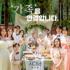 서울 가족사진 강남대가족촬영 스튜디오 송파컨셉사진관 의상헤메 칠순팔순잔치상