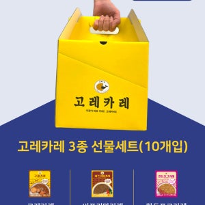 고레카레 즉석카레3종 선물세트(10개입)