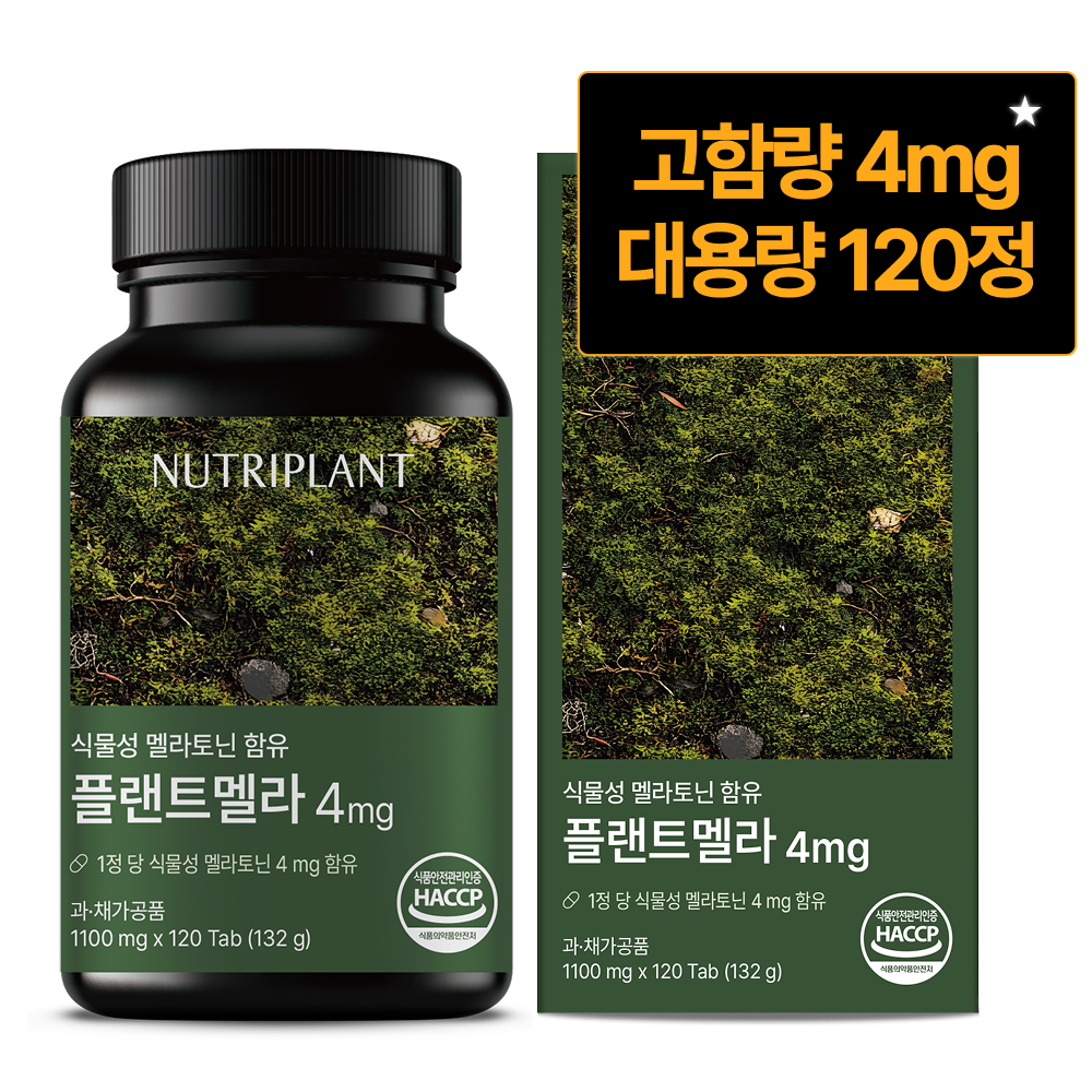 식물성 멜라토닌 4mg 120정 메라토닌 고함량 피스타치오 <b>세인트존스워트</b> 플랜트멜라