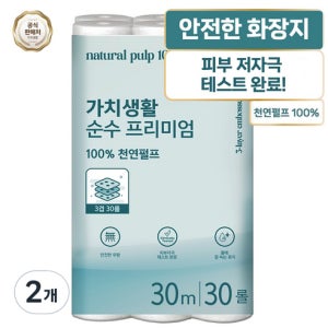 가치생활 물에 잘 녹는 순수 프리미엄 두루마리 천연펄프 화장지 3겹 30m, 30롤, 2팩