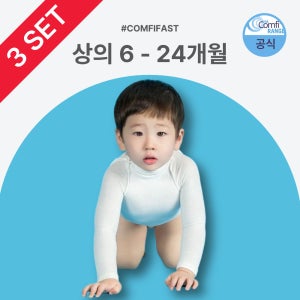 콤피패스트 상의 영유아 아토피 어린이 옷 베스트 Vest 의료기기 병원 영국 3개