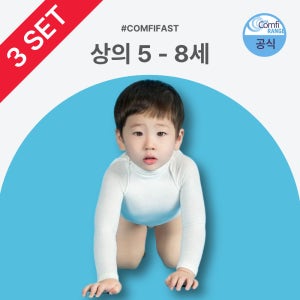 콤피패스트 상의 유치원생 아토피 어린이 옷 베스트 Vest 의료기기 병원 영국 3개