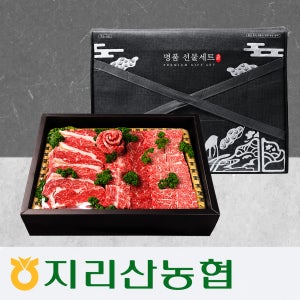 [지리산농협] 한우 선물세트