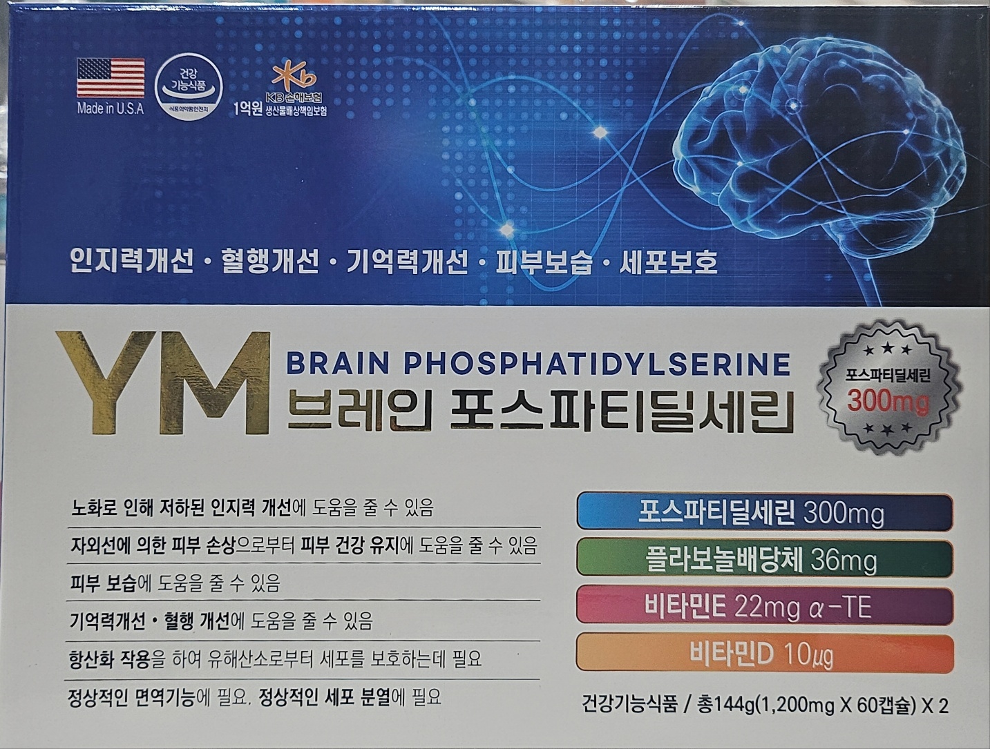약국용 YM 브레인 포스파티딜세린 120정(2개월분)