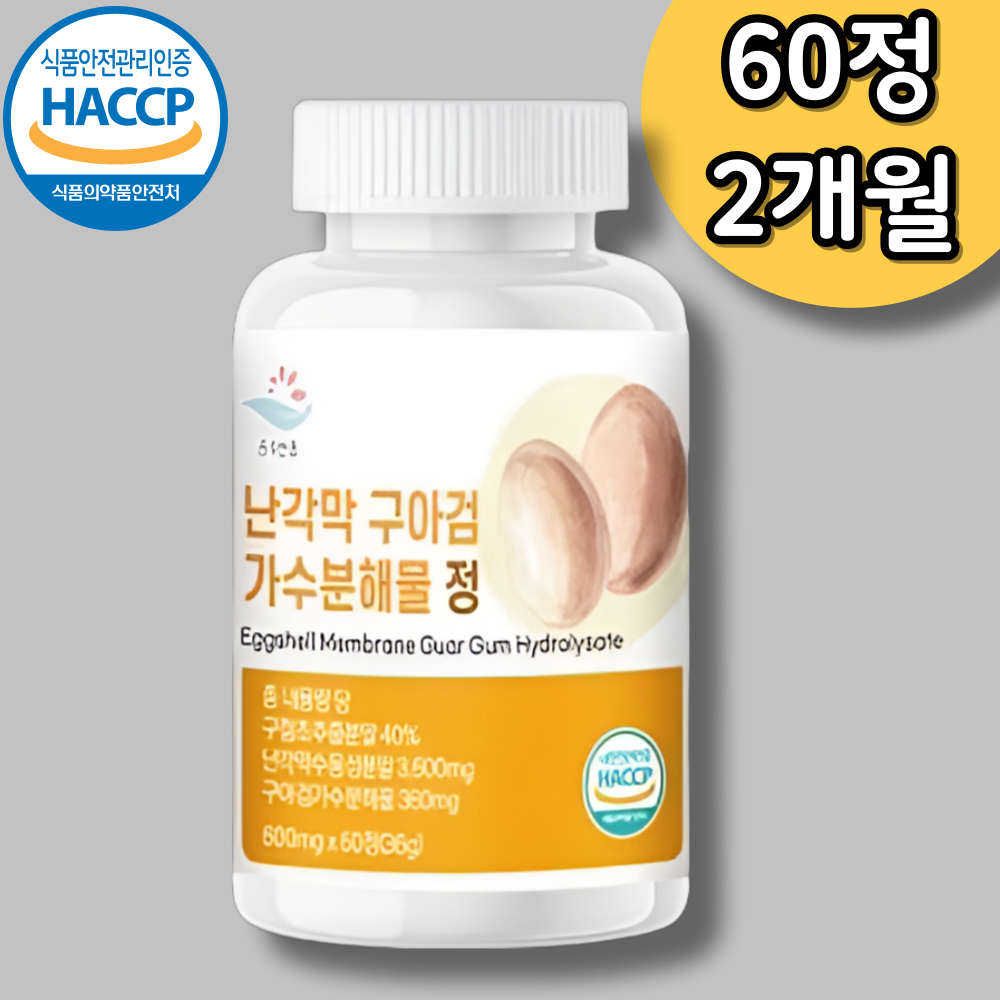 <b>순수한줌</b> 난각막 구아검 가수분해물 정 600mg x 60정 2개월