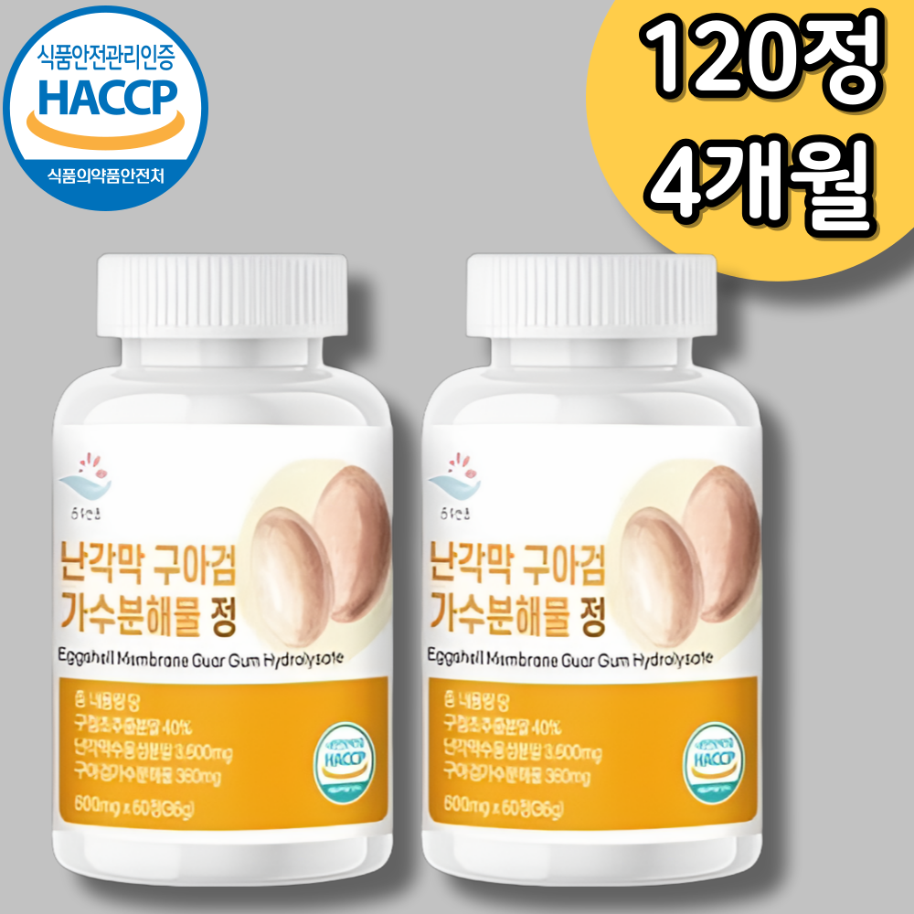 <b>순수한줌</b> 난각막 구아검 가수분해물 정 600mg x 120정 4개월