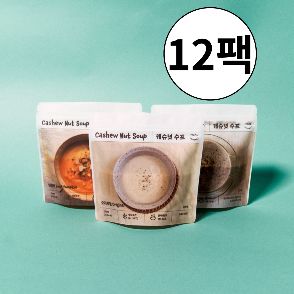 캐슈넛 수프 12팩 양송이 단호박 크림스프 아침식사대용 아침간편식 비건 다이어트스프
