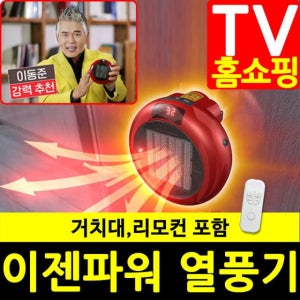 후지카 열풍기 ENEN500 미니온풍기 휴대용히터 고급형 온풍기 핸디형 히터