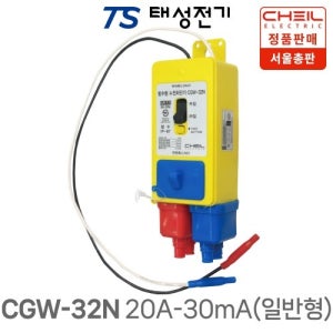 제일전기 방수 접속함 CGW-32N 20A-30mA(일반형)