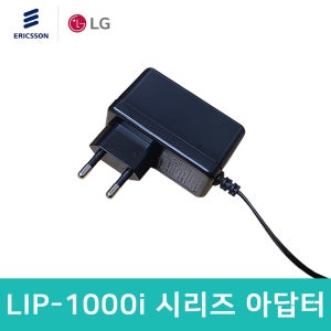 iPECS 1010i, 1020i, 1030i, 1040i, 1050i 전용 아답터