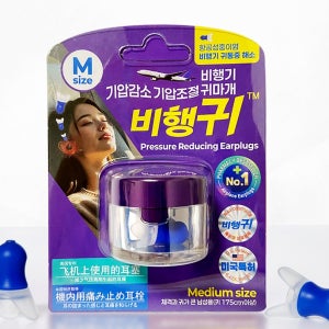 비행기 기압조절 기압감소 귀마개 블루 미디움사이즈 남성 항공성중이염 예방 미국특허 비행귀