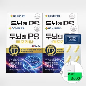 녹십자웰빙 두뇌엔 PS 메모리업 포스파티딜세린 뇌 건강 포스타디딜세린 60캡슐, 4개