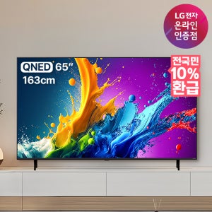 [으뜸효율] 라이브혜택가 122만 LG QNED TV 4K 65QNED70TNA 163cm 65인치 1등급 스탠드형