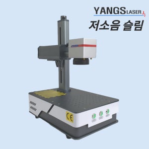 20W 레이저 각인기 레이저 마킹기 파이버 저소음 슬림형 회전형 금속 각인 YS-F20