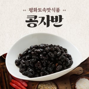 콩자반 400g 1kg 4kg
