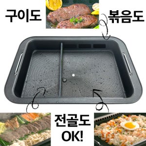스마트베리 케이 그릴 연기 냄새 먹는 짬짜팬 콤비팬 안방에서 사용하는 모든 전기그릴 호환