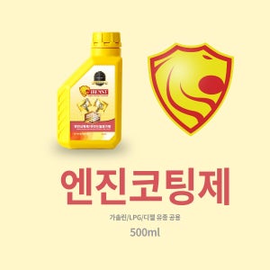 아이비스트 프리미엄 500ML 엔진첨가제 엔진코팅제 몰리브덴 티타늄 함유 4개