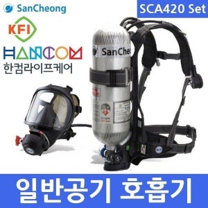 미라클하우스 SCA420S 일반공기호흡기30분용 3종풀세트 536588