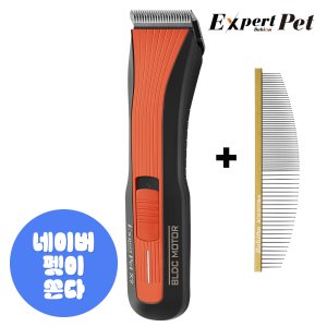 바비온 엑스퍼트펫 전문가용 메인클리퍼 X9 강아지 고양이 반려동물