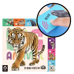 와글와글 동물 100 사운드북 포함 9종 세트