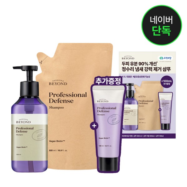 [총용량 1100ml] 비욘드 탈모샴푸 프로페셔널 디펜스 샴푸 베리향